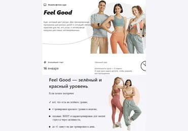 Sekta School Сезонная программа Feel Good 2023 слив