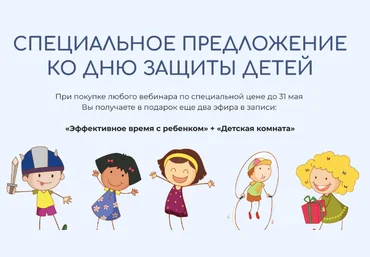 Валентина Паевская Вебинар Горшок+Эфир Эффективное время с ребенком+Эфир Детская комната 2023 слив