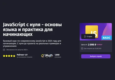 Антон Ларичев JavaScript с нуля - основы языка и практика для начинающих 2025 скачать слив