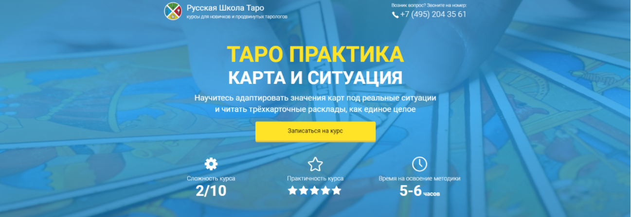 Таро практика: карта и ситуация - Савченко 2017 слив курса