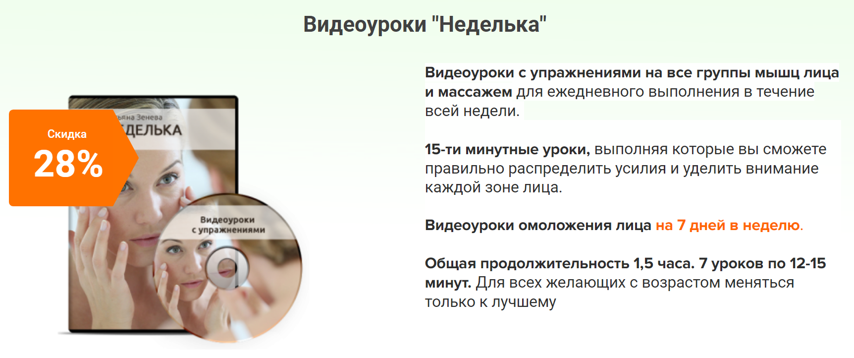 Татьяна Зенева Неделька 2018 слив курса
