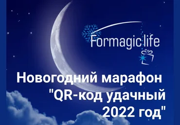 Анастасия Анисимова Новогодний марафон: «QR-код удачный 2022 год» 2021 слив