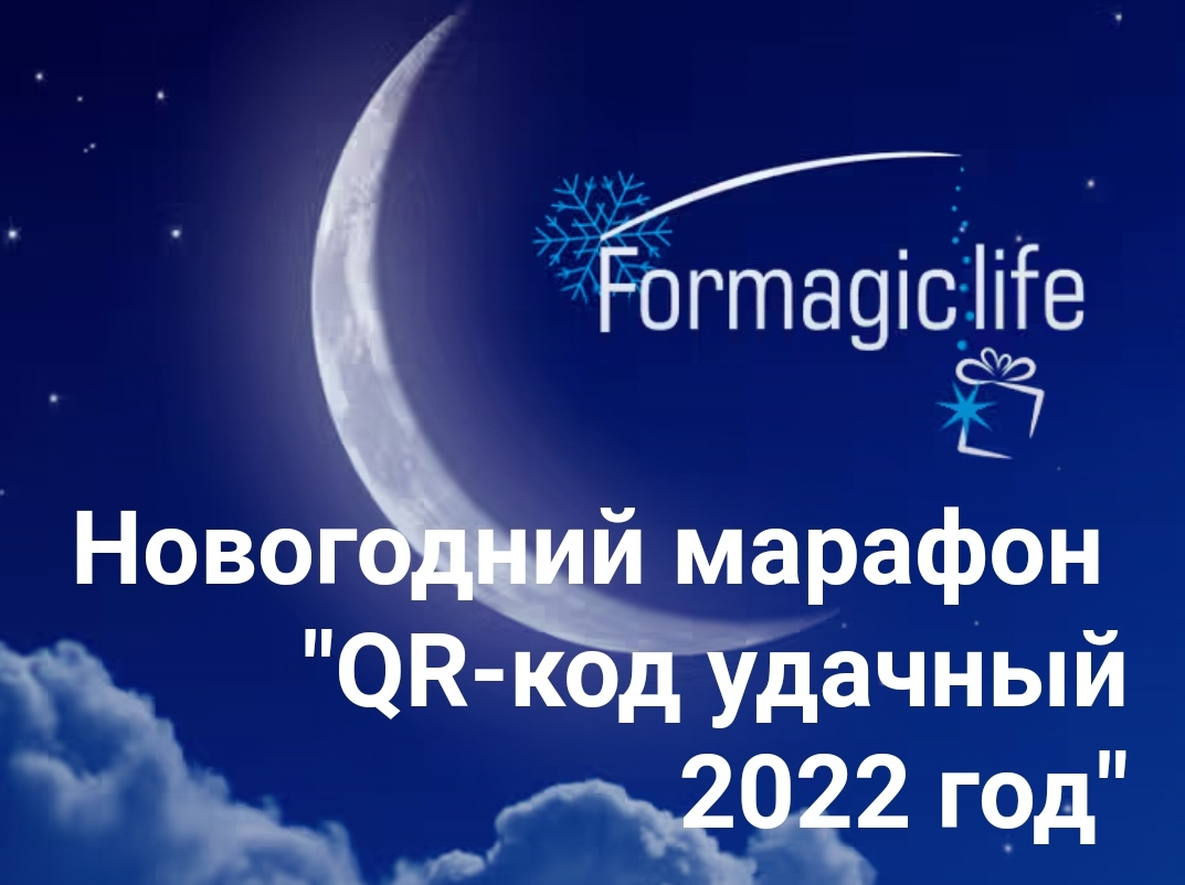 Анастасия Анисимова Новогодний марафон: «QR-код удачный 2022 год» 2021 слив курса