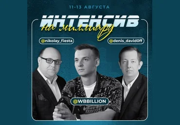 medium Денис Давыдов - Интенсив на миллиард 2023 слив