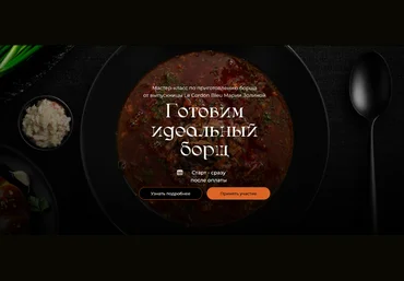 Мария Золина Кулинарная школа SensЕat Готовим идеальный борщ 2024 слив