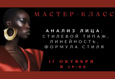 Елена Гребенникова Анализ лица: стилевой типаж, линейность, формула стиля. Часть 3 2025 скачать слив