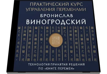Практический курс управления переменами аудиокнига - Виногродский 2016 слив