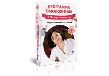 Программа омоложения - Левченко 2016 слив