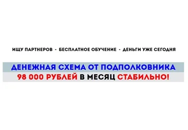 Денежная схема от Подполковника слив