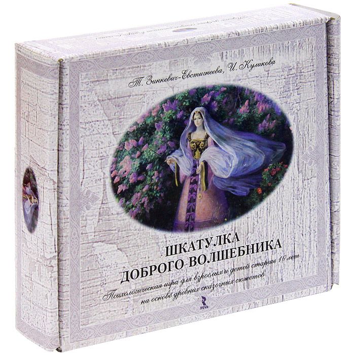 Зинкевич-Евстигнеева Татьяна, И. Куликова Шкатулка доброго волшебника 2018 слив курса