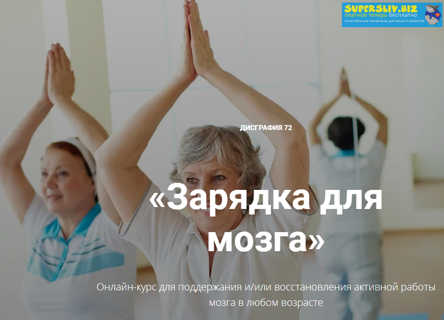 Диляра Нугуманова Зарядка для мозга 2020 слив курса
