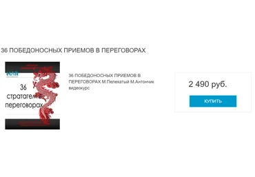 Михаил Пелехатый, Михаил Антончик 36 победоносных приемов в переговорах 2021 слив