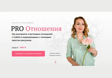 Оксана Авдеева Школа нейрографики Интенсив «PRO Отношения» 2022 слив