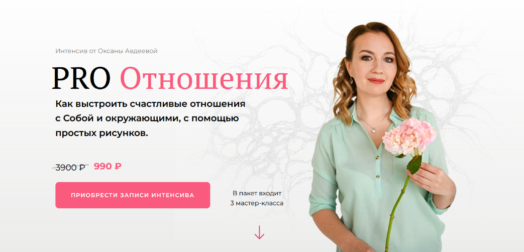Оксана Авдеева Школа нейрографики Интенсив «PRO Отношения» 2022 слив курса