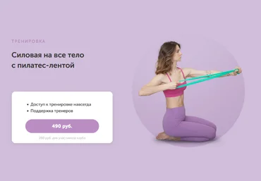 Виктория Боровская FitSpoКлуб Силовая на все тело с пилатес-лентой 2023 скачать слив