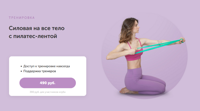 Виктория Боровская FitSpoКлуб Силовая на все тело с пилатес-лентой 2023 слив курса