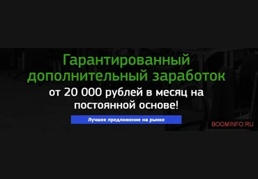 Гарантированный дополнительный заработок от 20 000 рублей - Нагашибаев 2017 слив