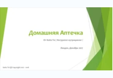 Домашняя аптечка - Txi 2016 слив