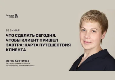 Ирина Кречетова Что сделать сегодня, чтобы клиент пришел завтра 2020 слив