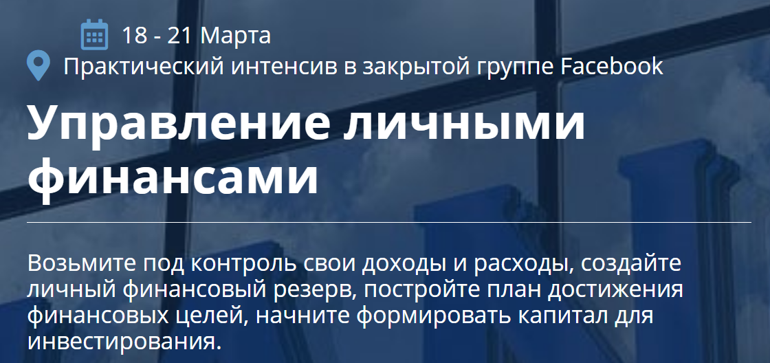 Владимир Савенок Управление личными финансами 2021 слив курса