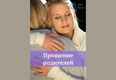 Ast Nova Прощение родителей 2021 слив