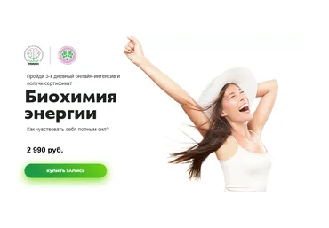 МИИН Ната Гончар - Биохимия энергии 2021 слив