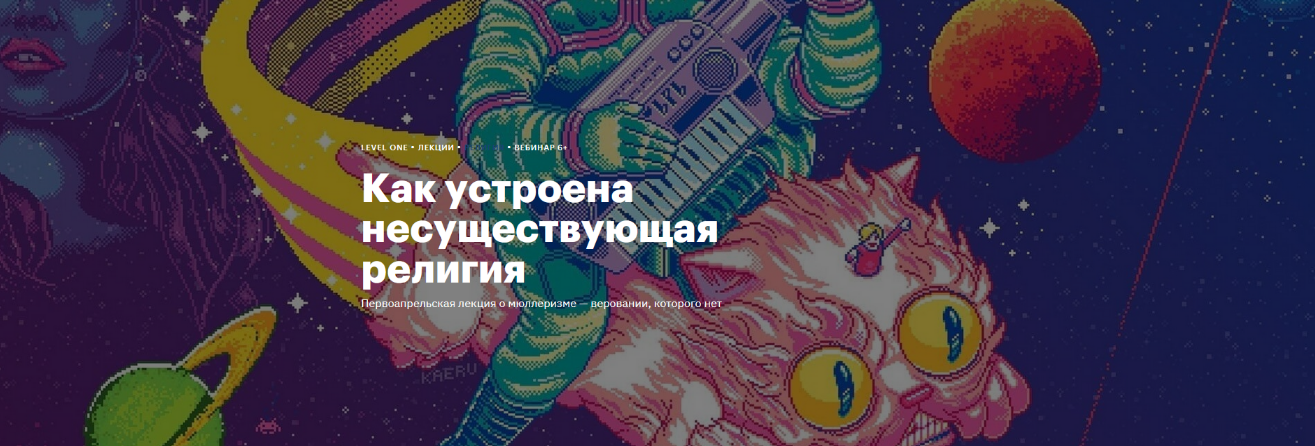Константин Михайлов Level One Как устроена несуществующая религия 2024 слив курса