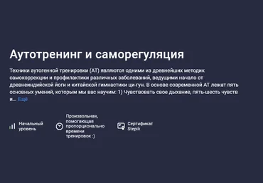 Сергей Шевцов Stepik Аутотренинг и саморегуляция 2025 слив