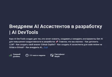 Александр Перевалов Stepik Внедряем AI Ассистентов в разработку 2025 скачать слив
