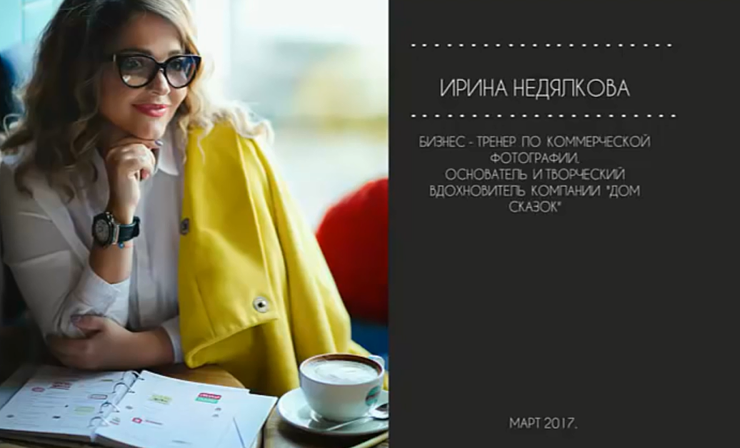 Фотошоп. Враг или удовольствие для души? - Недялкова 2017 слив курса