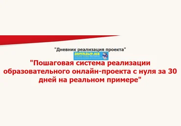 Азамат Ушанов Система реализации образовательного онлайн-проекта 2019 слив