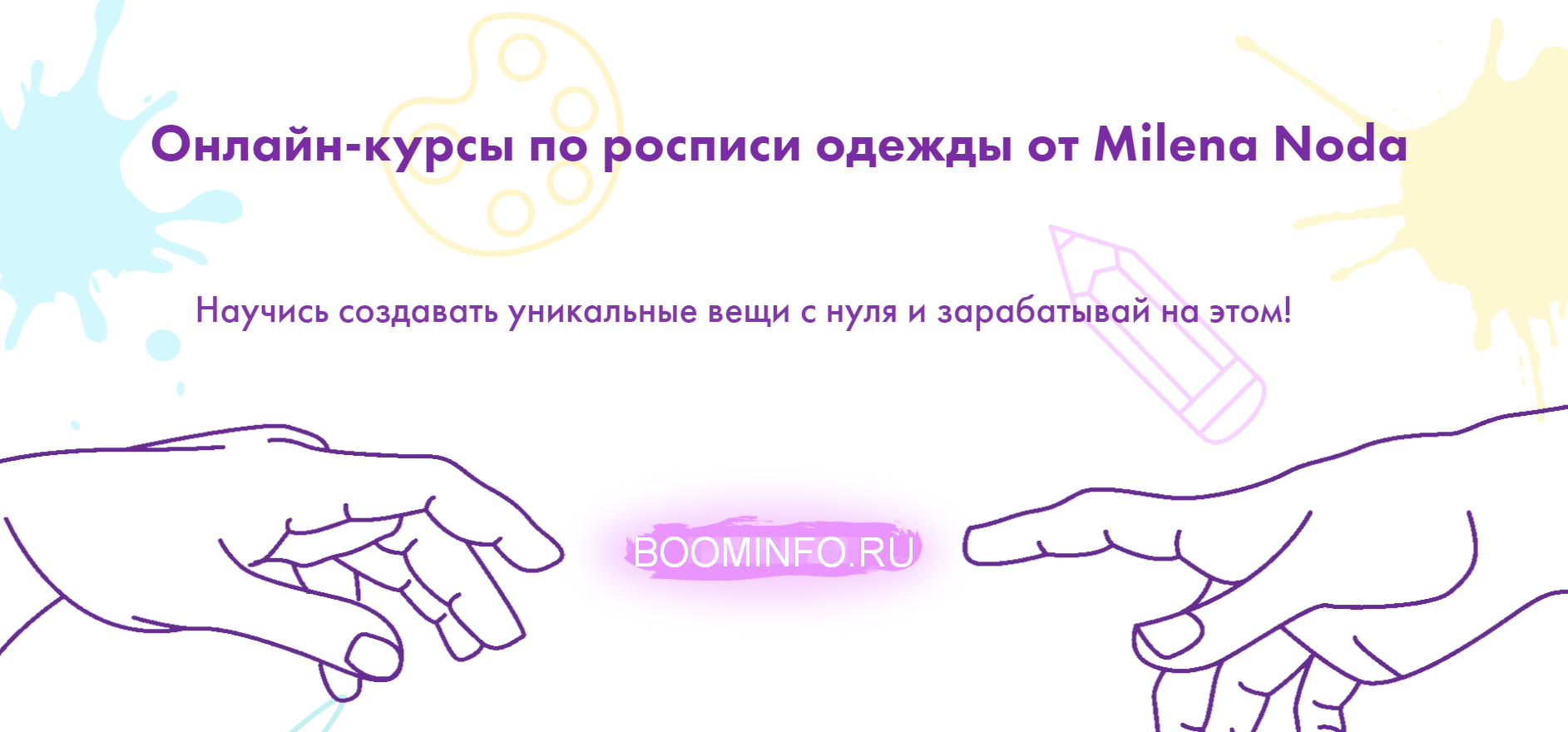 milenanoda.school Авторский курс по росписи одежды от Milena Noda 2020 на тарифе Полный запуск слив курса