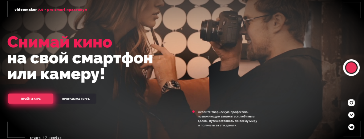 Катя Квасникова Videomaker 7.0 + pro smart практикум. СамСебе Видеомейкер 2022 слив курса