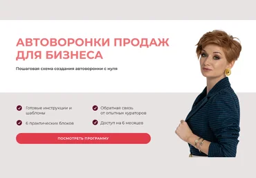 Александра Гуреева Автоворонки продаж для бизнеса 2023 слив