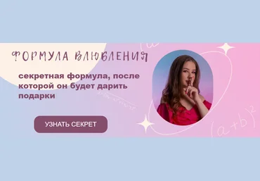 Lina Secretss Гайд «Формула влюбления» 2023 слив