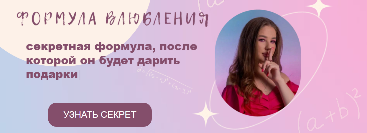 Lina Secretss Гайд «Формула влюбления» 2023 слив курса