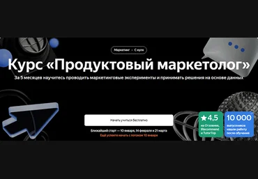 Наташа Козлова, Ася Челован Яндекс.Практикум Продуктовый маркетолог. Часть 1 из 5 2025 скачать слив