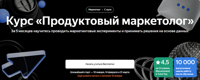 Наташа Козлова, Ася Челован Яндекс.Практикум Продуктовый маркетолог. Часть 1 из 5 2025 слив курса
