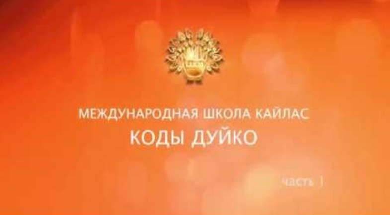 Омоложения и похудение - Дуйко 2016 слив курса