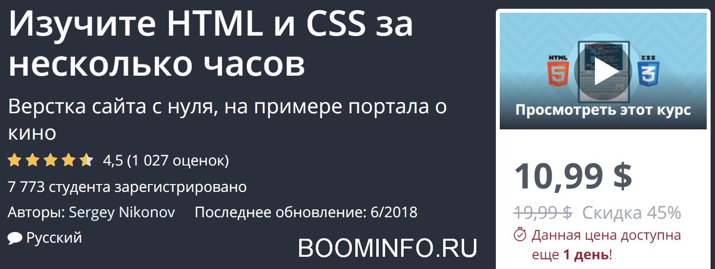 Udemy Изучите HTML и CSS за несколько часов 2018 слив курса