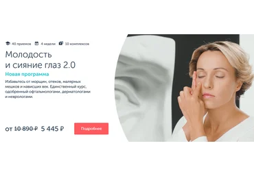Анастасия Дубинская Ревитоника Молодость и сияние глаз 2.0. NEW 2024 скачать слив