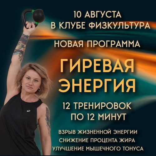Ольга Суворова Гиревая энергия 2024 слив курса