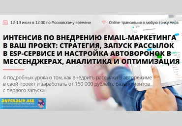 Convert Monster Интенсив по внедрению email-маркетинга в ваш проект 2019 слив