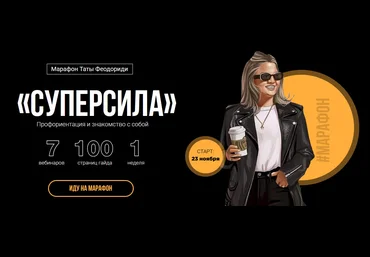 Тата Феодориди Суперсила 2020 слив
