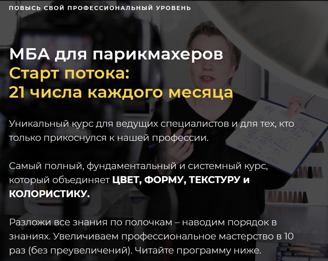Sointera МБА для парикмахеров. Полное обучение 2020 слив курса