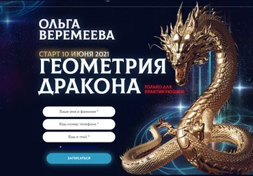 Врата Миров Ольга Веремеева Геометрия дракона 2021 скачать слив