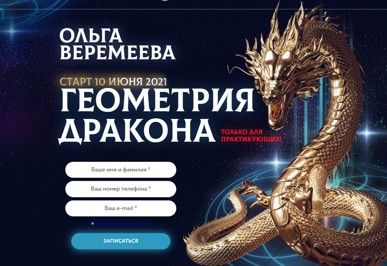 Врата Миров Ольга Веремеева Геометрия дракона 2021 слив курса