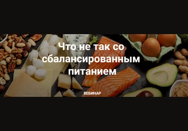 ketogenic.d Елена Иванова - Что не так со сбалансированным питанием 2023 слив