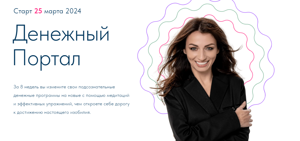 Ольга Ермилова Денежный портал 2024 слив курса
