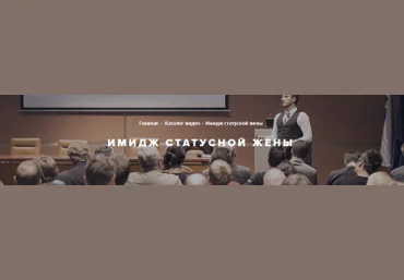 Чигиринских Анна Имидж статусной жены слив